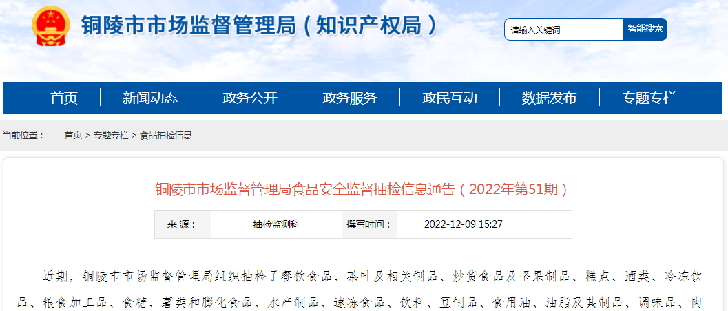 安徽省铜陵市市场监管局公布1批次红薯粉丝抽检合格信息
